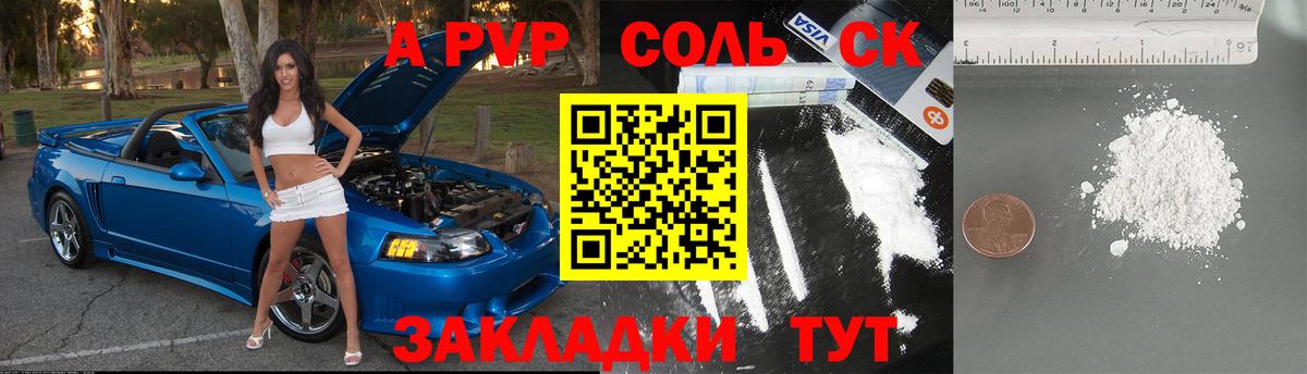 A-PVP Crystall Куйбышев