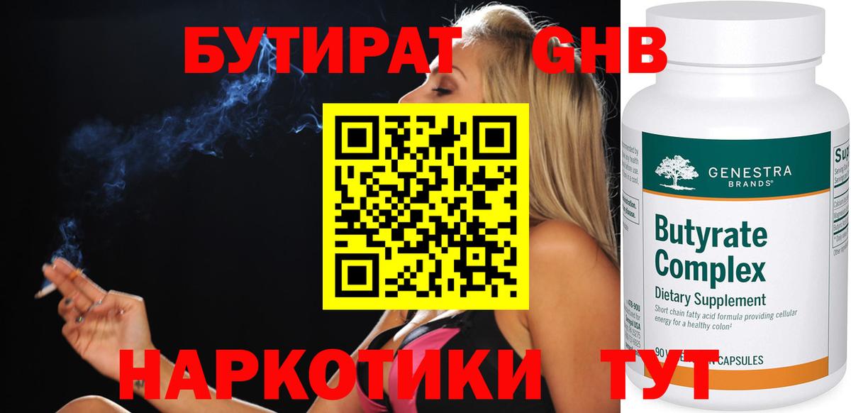 Бутират бутик Куйбышев