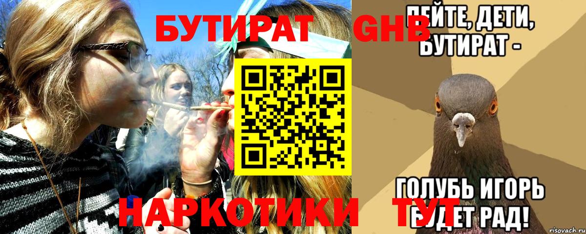 Бутират 1.4BDO  Вход с VPN  Куйбышев 