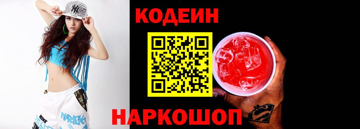 Куйбышев  Codein напиток Lean (лин)  Вход с VPN  Кодеин Purple Drank 