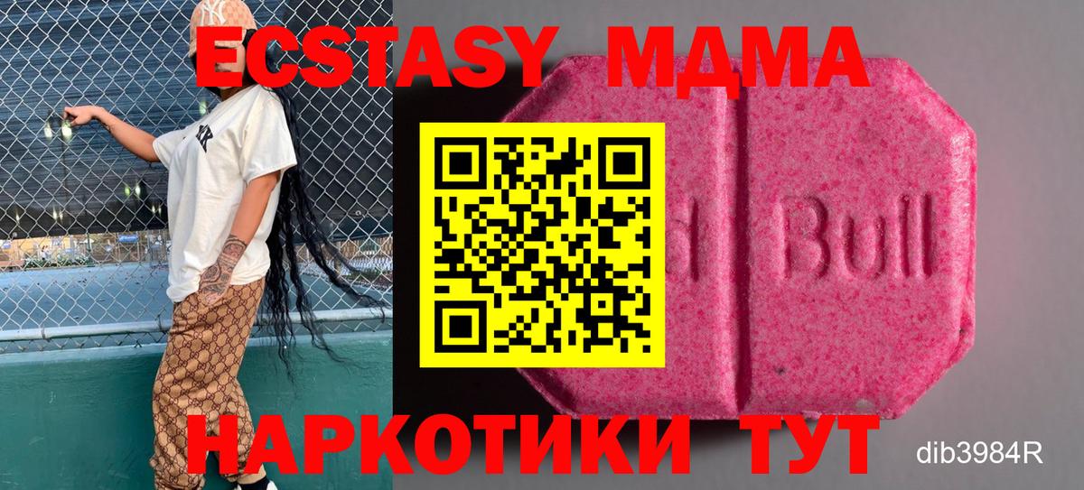 Экстази MDMA Куйбышев
