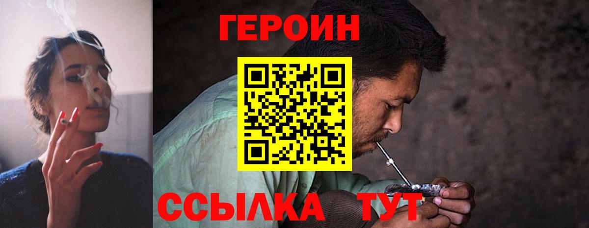 ГЕРОИН  Вход с VPN  Куйбышев  ГЕРОИН Heroin 
