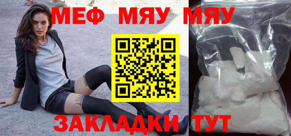 Меф мяу мяу мука Куйбышев