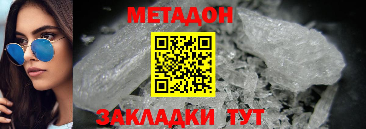 Метадон кристалл  МЕТАДОН VHQ  Вход с VPN  маркетплейс наркотические препараты  Куйбышев 