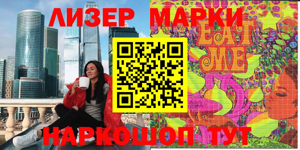Марки 25I-NBOMe 1,5мг  Марки 25I-NBOMe 1,5мг  Вход с VPN  Куйбышев 